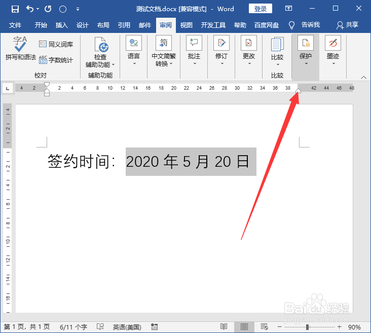 word文档怎么局部加密