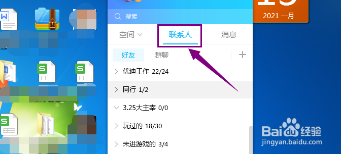 QQ如何成功添加分组