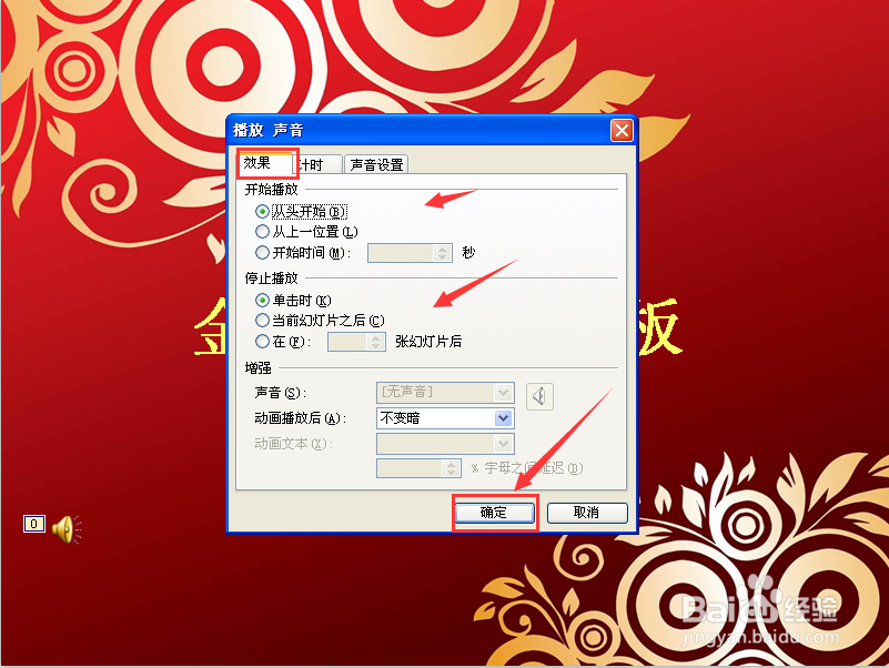 怎么在PPT里插入音乐？