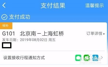 如何手机APP购买联程火车票？