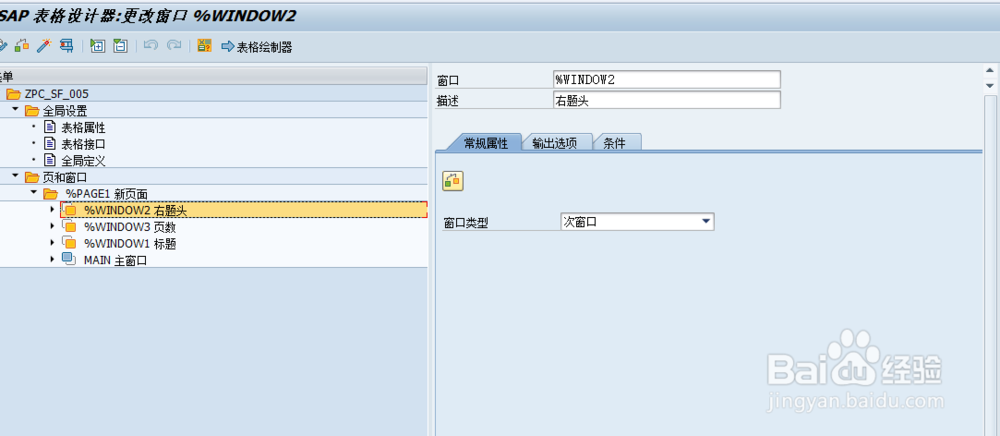 SAP-smartforms学习开发流程