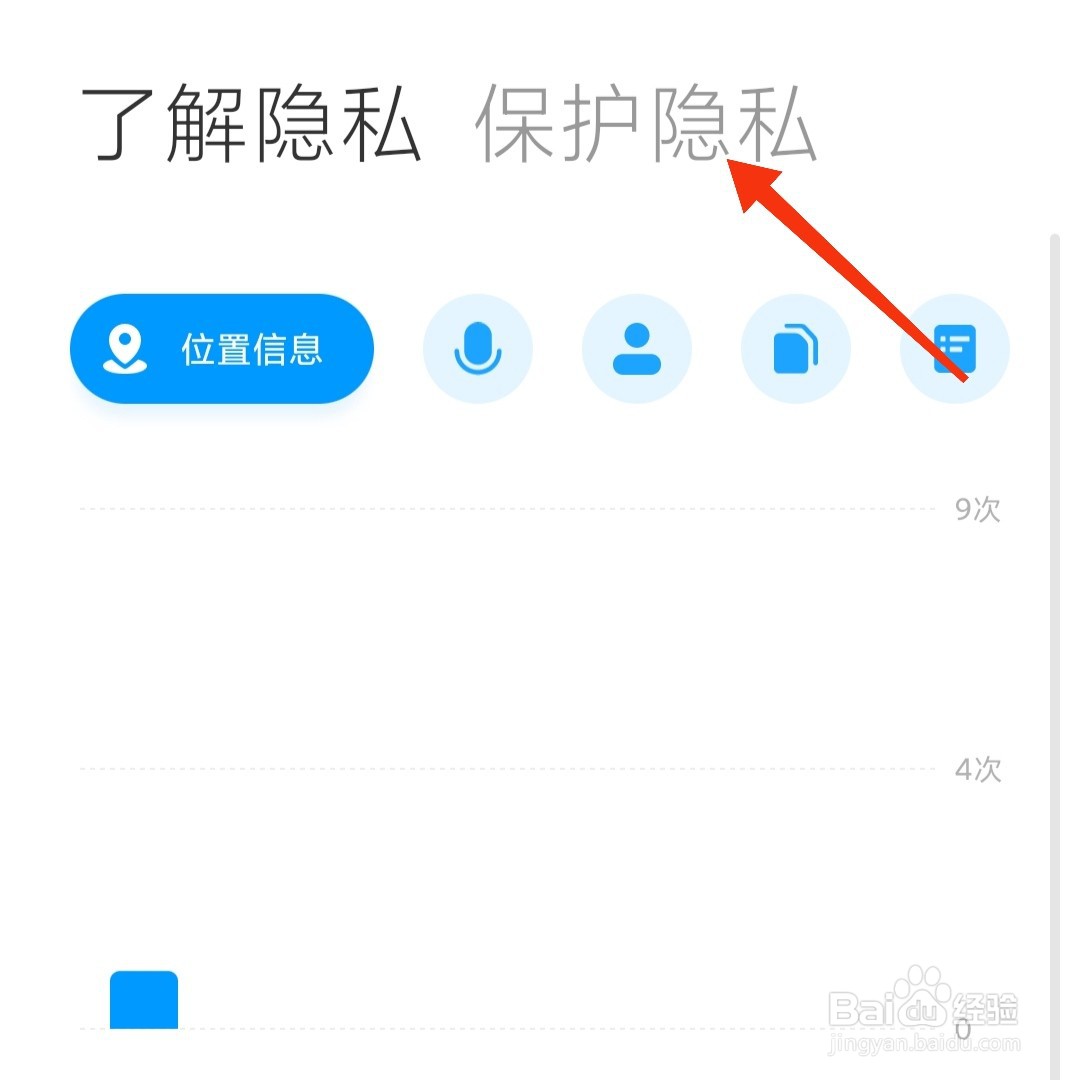 小米手机怎么开启隐私输入模式