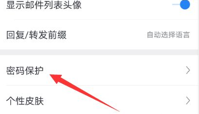网易邮箱怎么设置指纹解锁