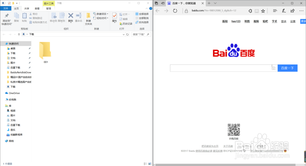 Win10多窗口分屏方法