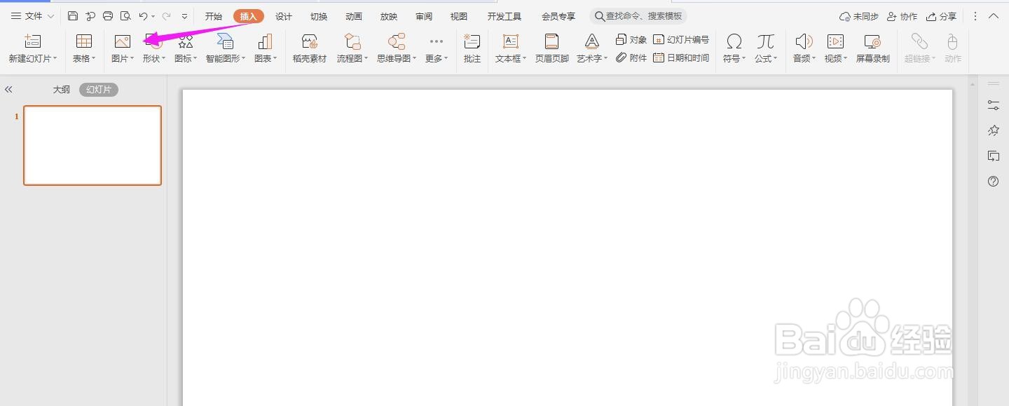 怎么用ppt扣除图片背景