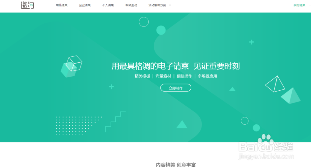 详解2017新年公司年会电子邀请函怎么做?