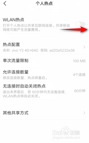 vivo怎么开启WLAN热点