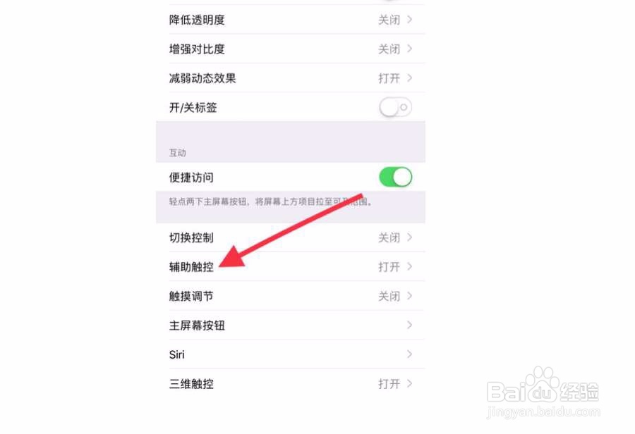 苹果屏幕上的home键在哪里设置出来