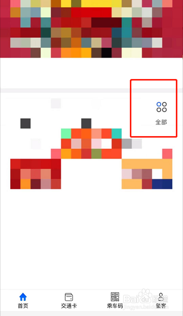 重庆市民通APP上如何添加发票信息