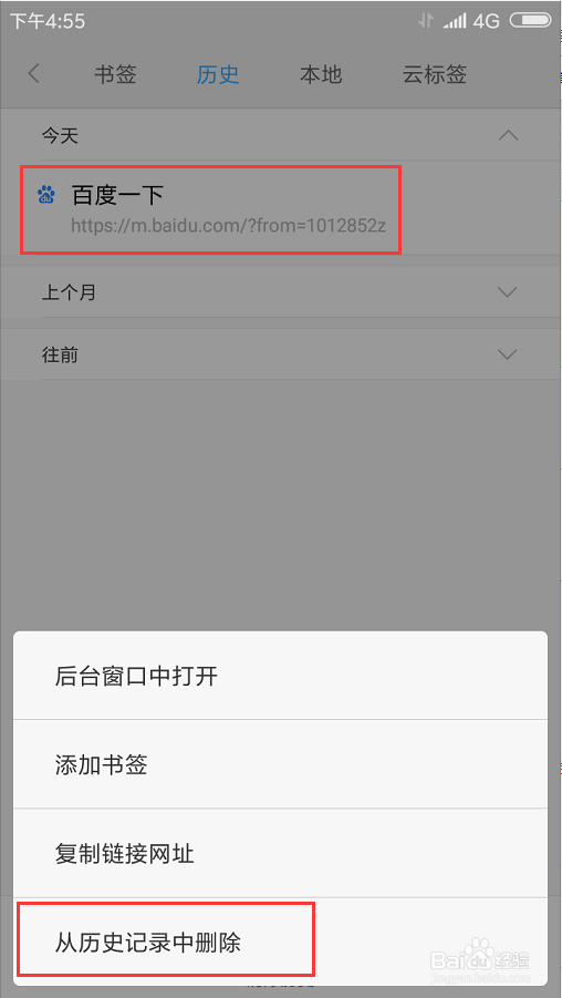 小米浏览器如何清空浏览的历史记录