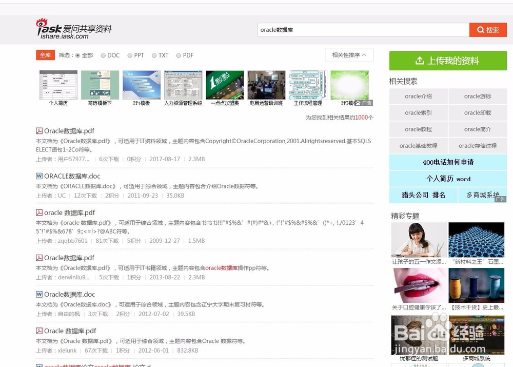 如何免费下载新浪爱问共享资料