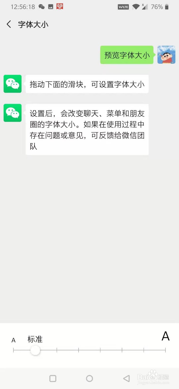 微信通用设置如何操作