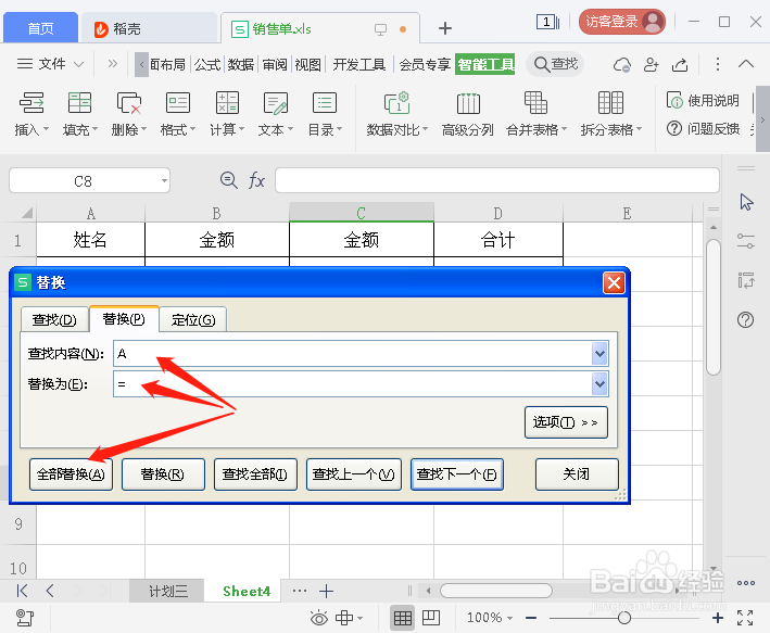 怎么将带单位的数据进行求和
