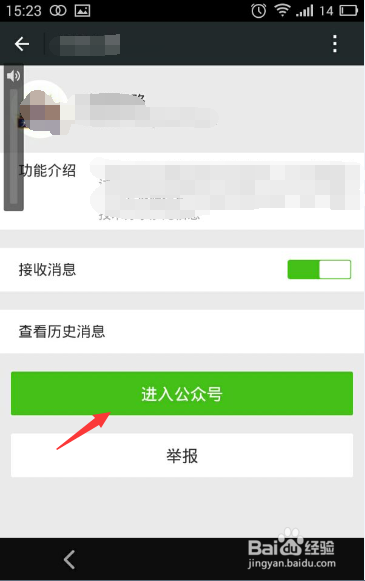 微信如何添加公众号？
