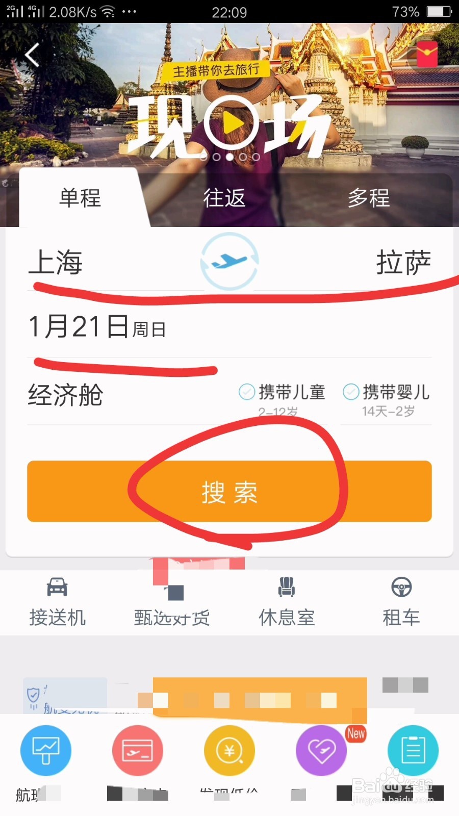 如何通过携程买飞机票及特价飞机票