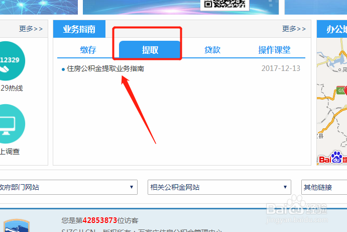 石家庄住房公积金个人怎么提取?