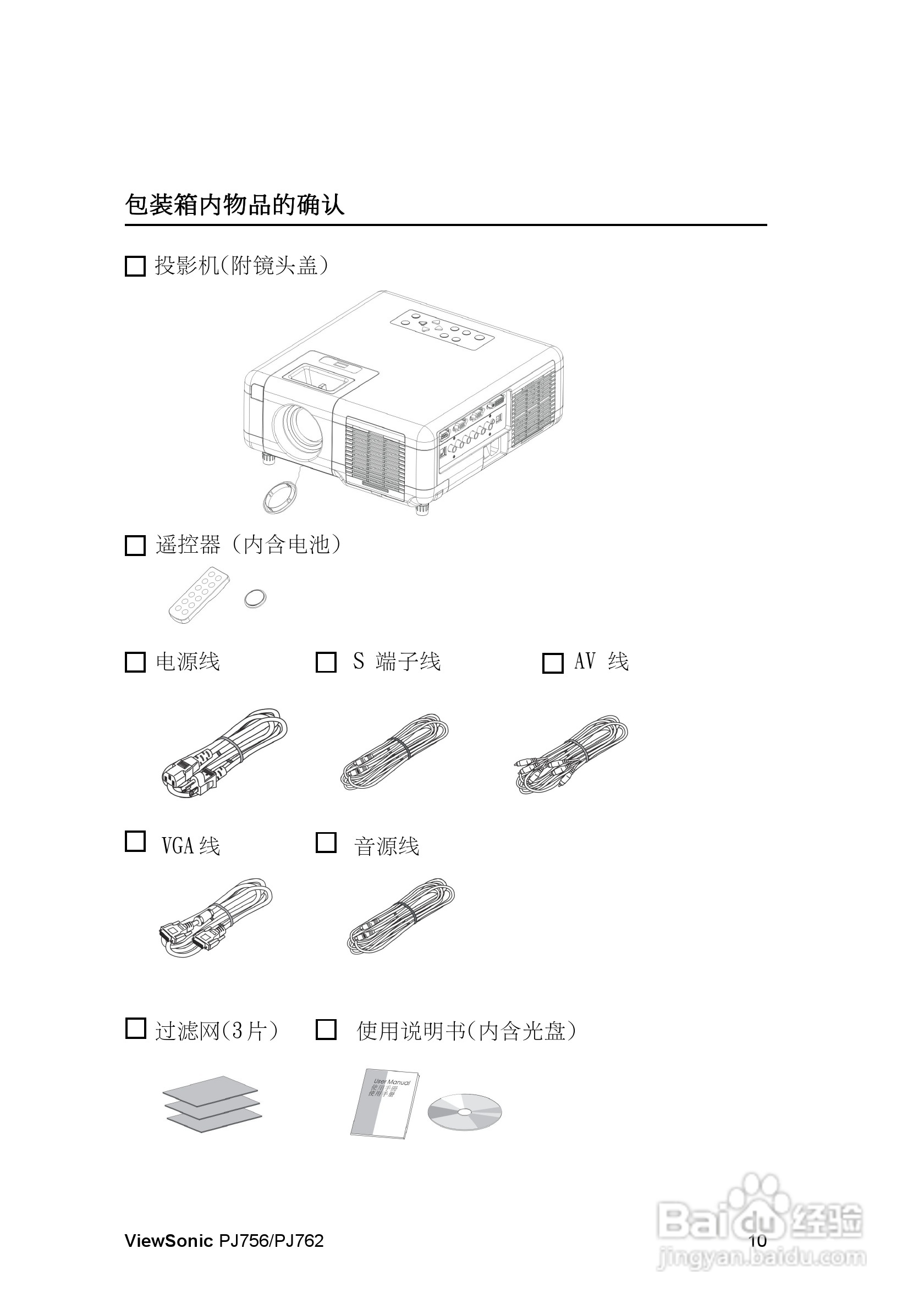 优派PJ762投影机使用说明书:[2]