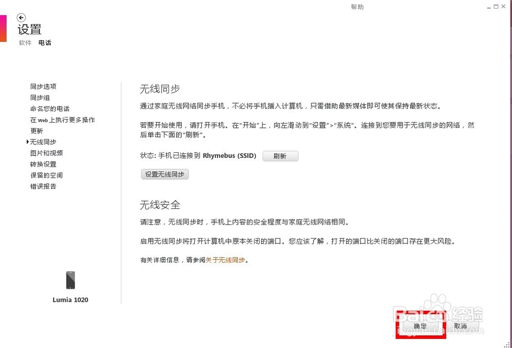 WP8/WP7手机Zune利用 Wifi无线同步教程