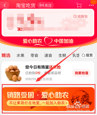 淘宝爱心助农活动怎么参与