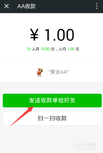 微信aa收款怎么用,微信AA收款使用方法