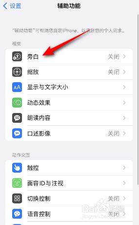 苹果手机旁白怎么开启