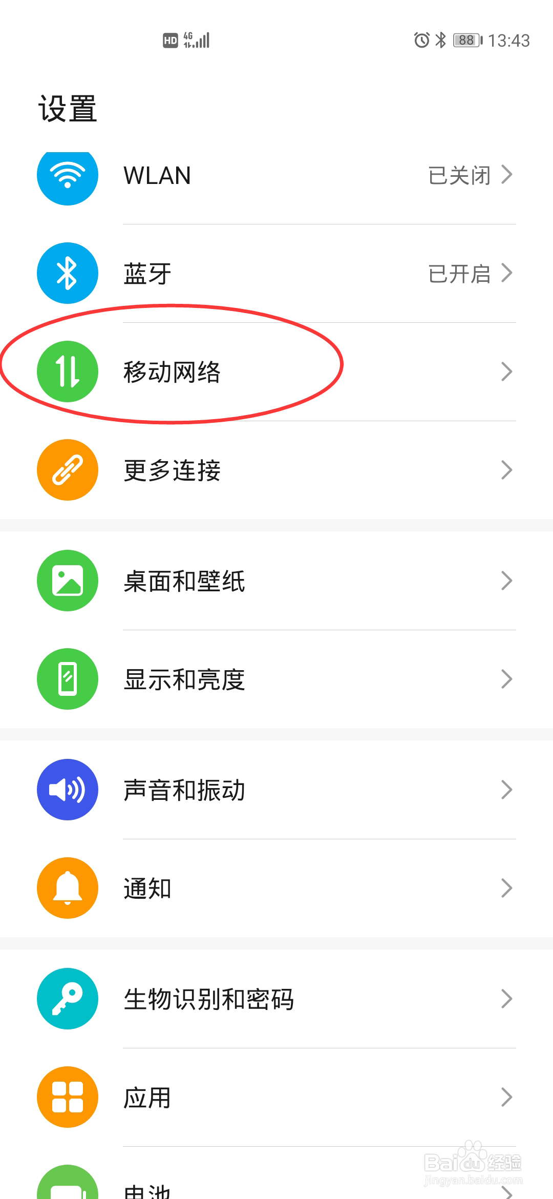 华为手机怎么连接电脑网络共享