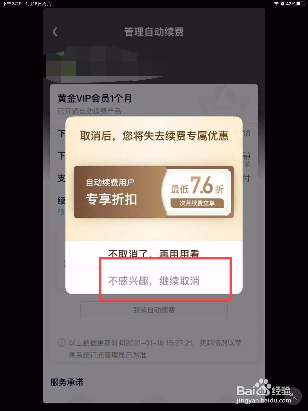 爱奇艺怎么关闭自动续费？