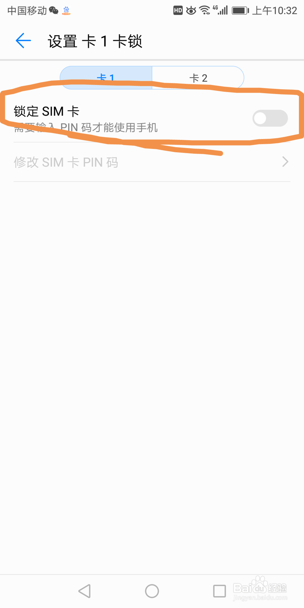 华为7x手机在哪可以设置卡锁