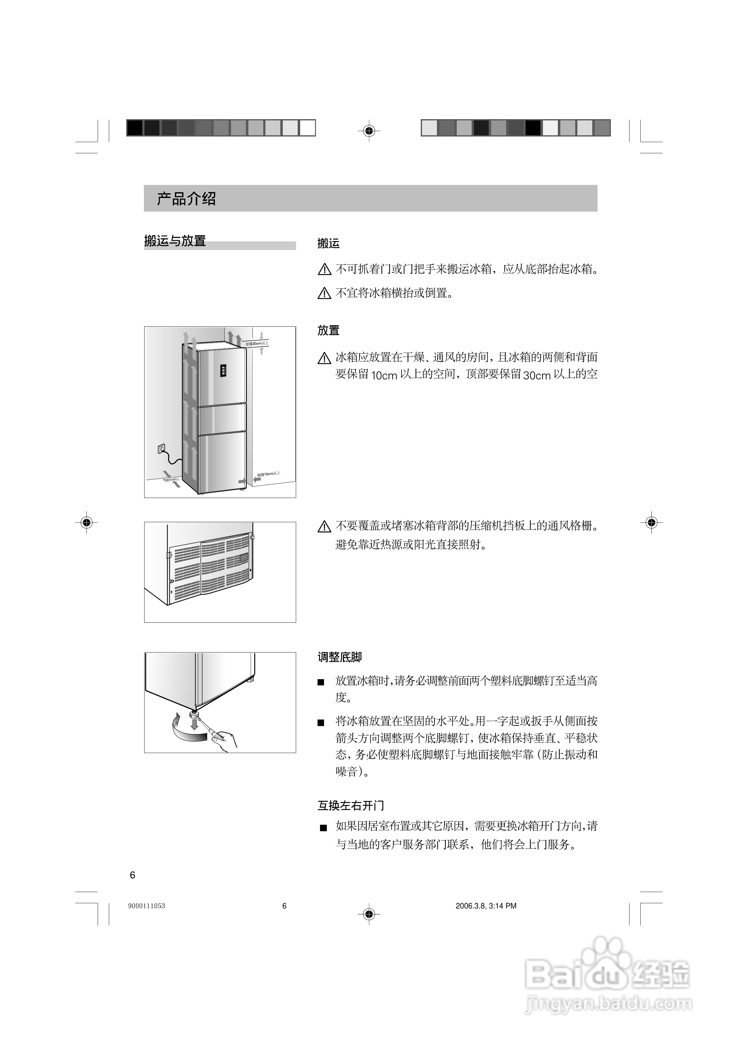 西门子KK25U88TI冰箱使用说明书:[1]