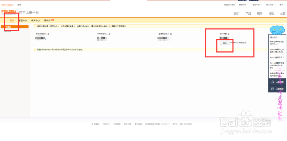 阿里妈妈淘宝联盟里面的钱如何提现