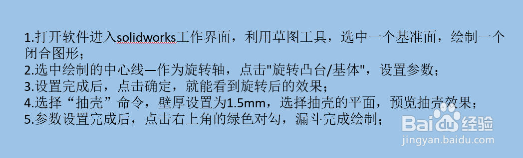 solidworks绘制漏斗方法