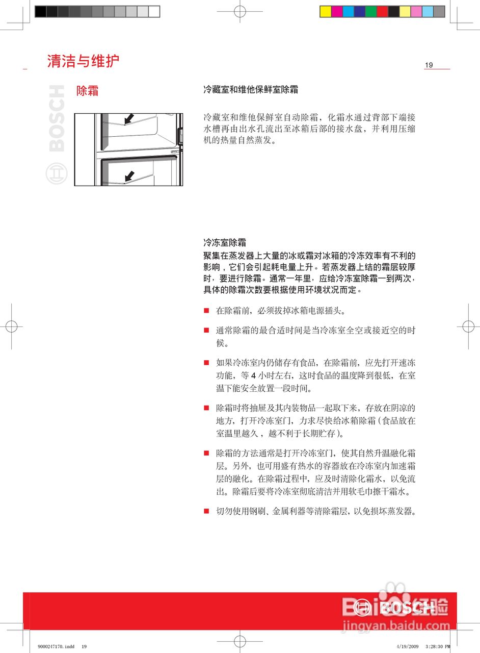 博世KGF25986TI冰箱使用说明书:[2]