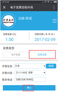 店盟电子发票开票流程即下载流程