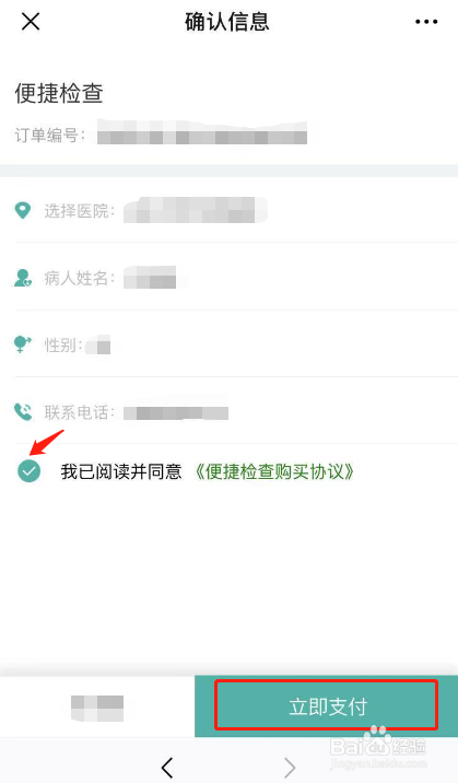i甲专线便捷检查服务怎么使用