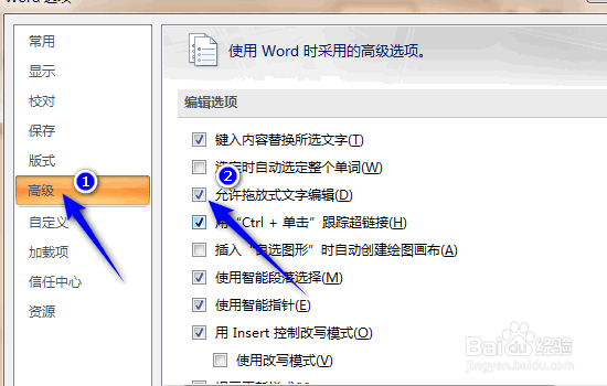 word允许拖放式文字编辑怎么关闭