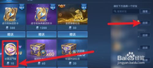 王者荣耀怎样赠送心意小礼物