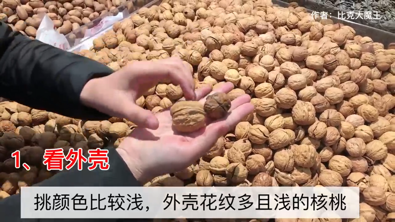 如何挑选纸皮核桃