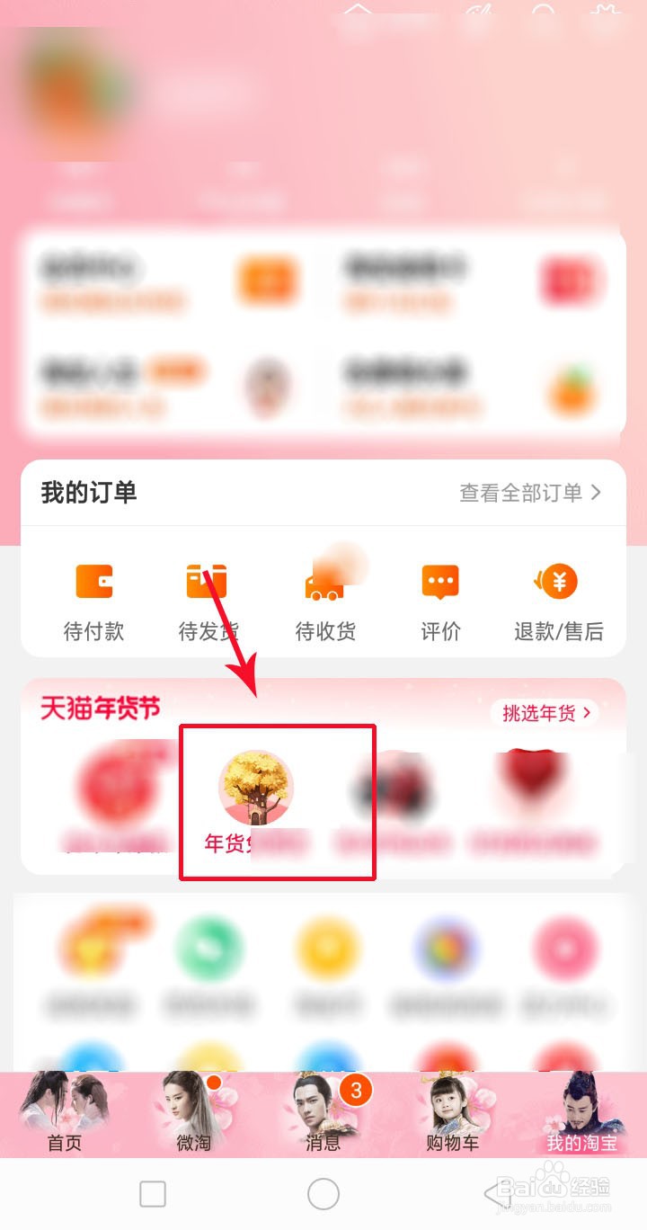 淘宝年货怎么集福气种植