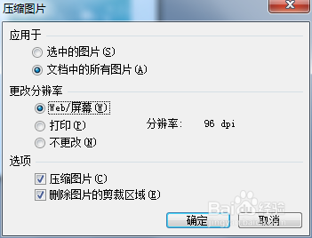 word里的图片怎么压缩或word文件如何变小