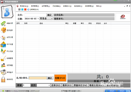 如何安装超市收银管理系统