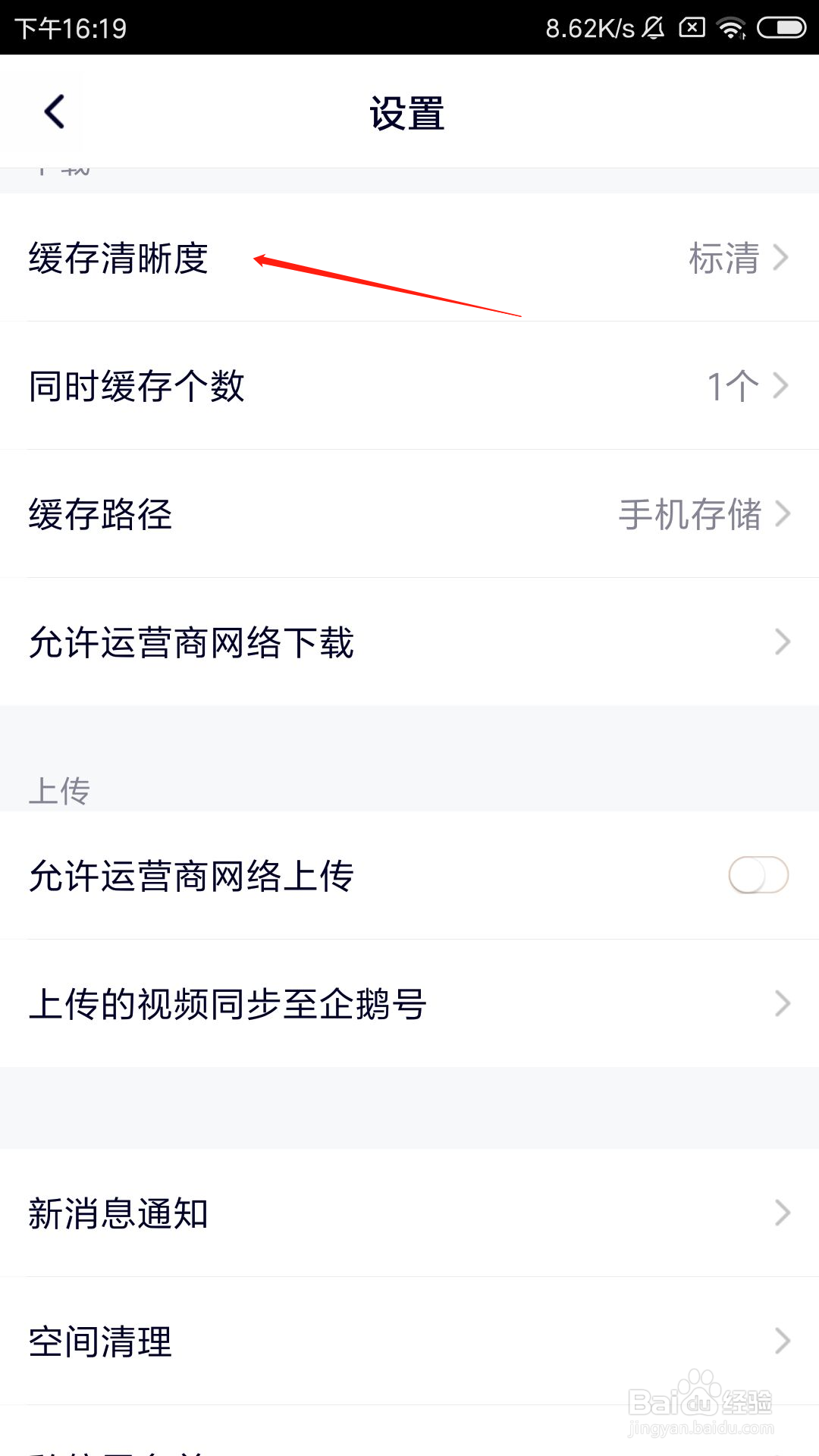 腾讯视频app怎么设置缓存清晰度