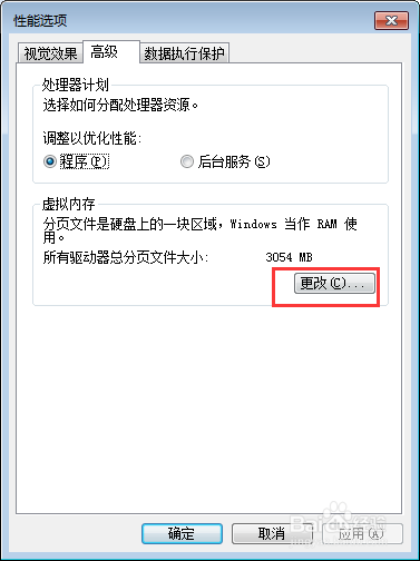Windows7如何设置虚拟内存 高级设置 系统设置