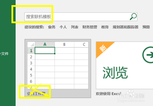 excel2016怎么创建模板工作簿