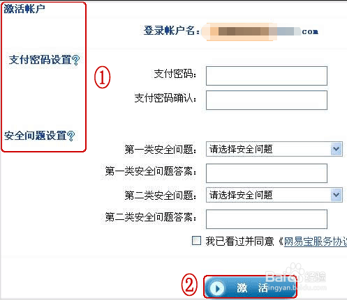 网易支付怎么激活