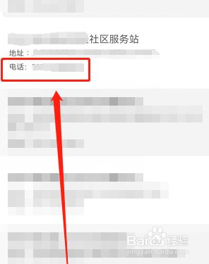 北京社区电话怎么查？