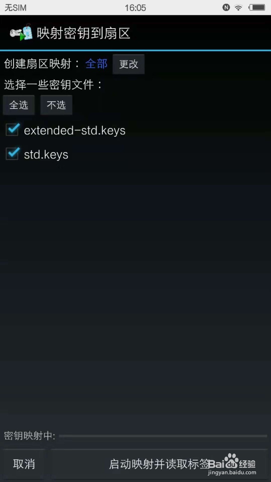 怎么把手机变成门禁卡经验教程