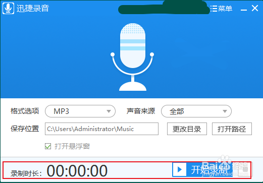 电脑怎么录音才能录制出没有杂质的声音