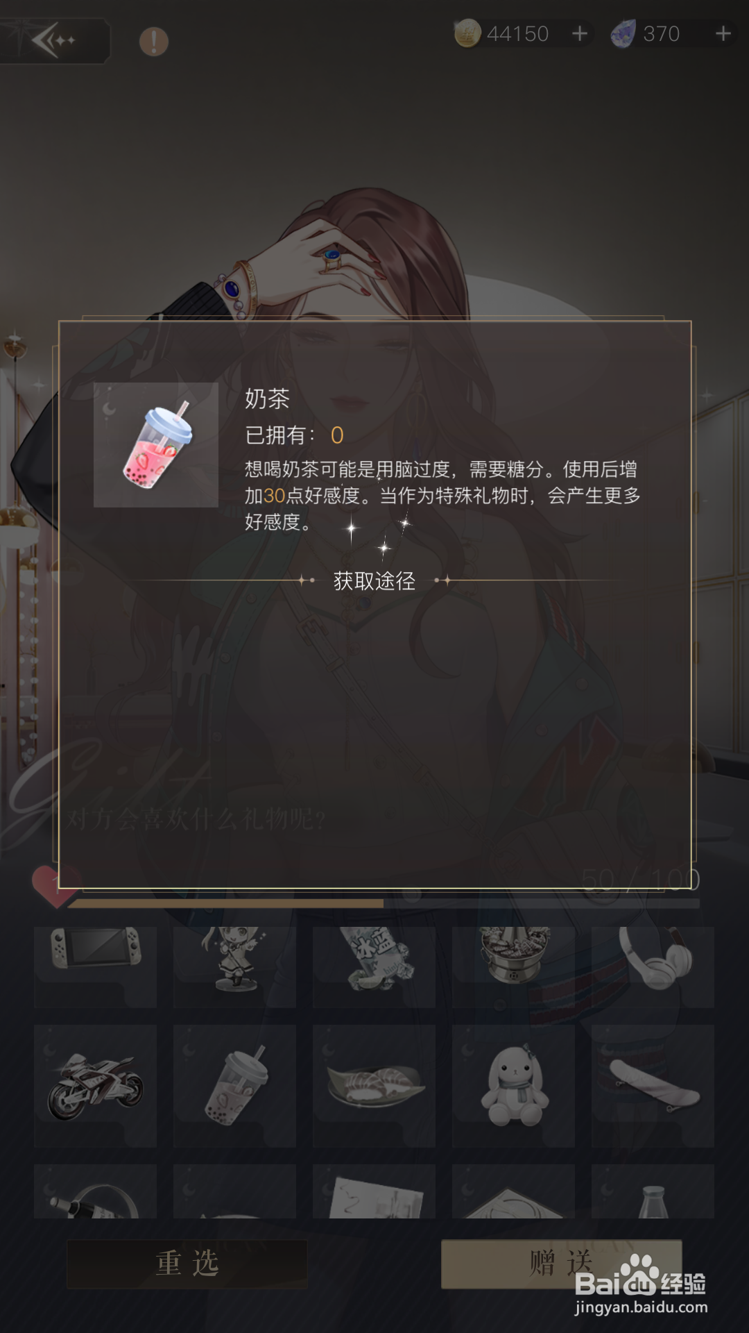 璀璨星途中怎么查看奶茶