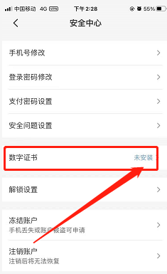 怎么给云闪付app安装数字证书