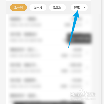 中国农业银行怎样查看支出明细